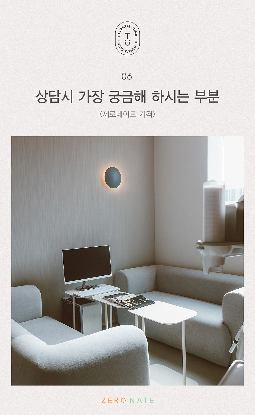 티유치과 제로네이트 가격 설명드립니다 [TU치과] 관련 이미지 7