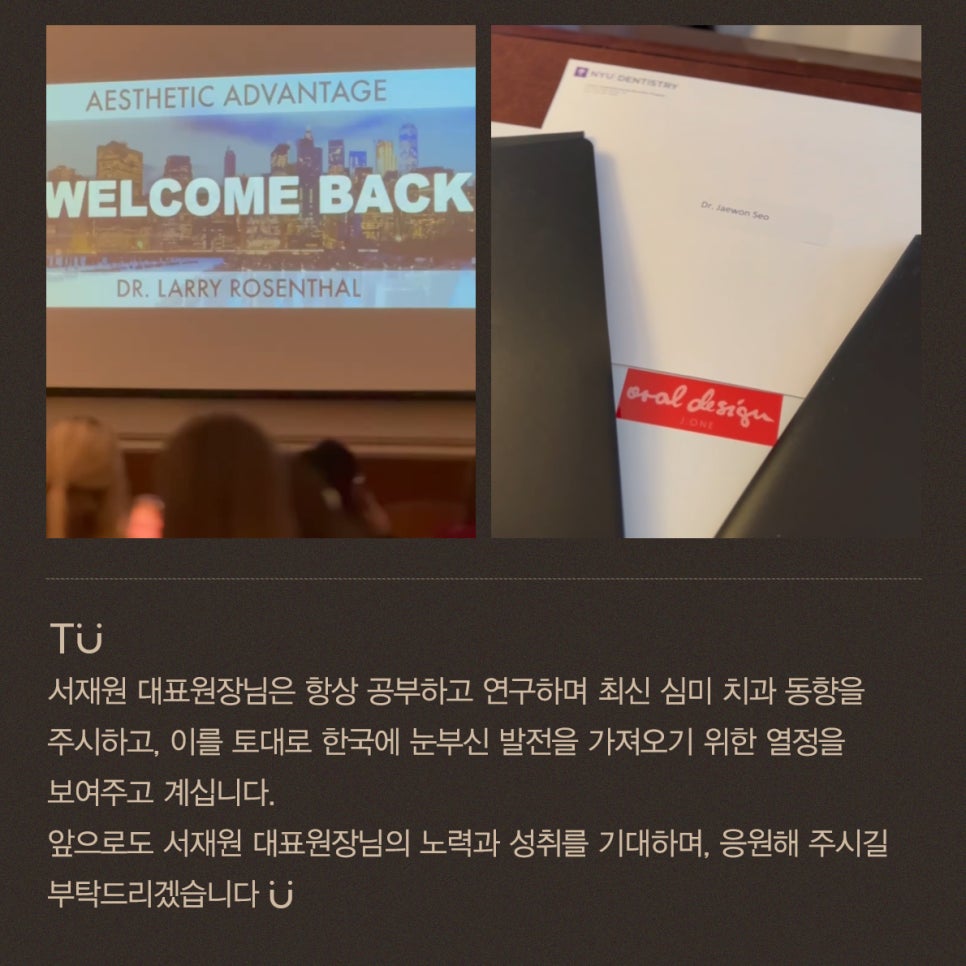 티유치과 12월 매거진, 오랄디자인 멤버 서재원 대표원장님의 세계 최고의 심미 치과 코스 수료 [TU치과] 관련 이미지 10