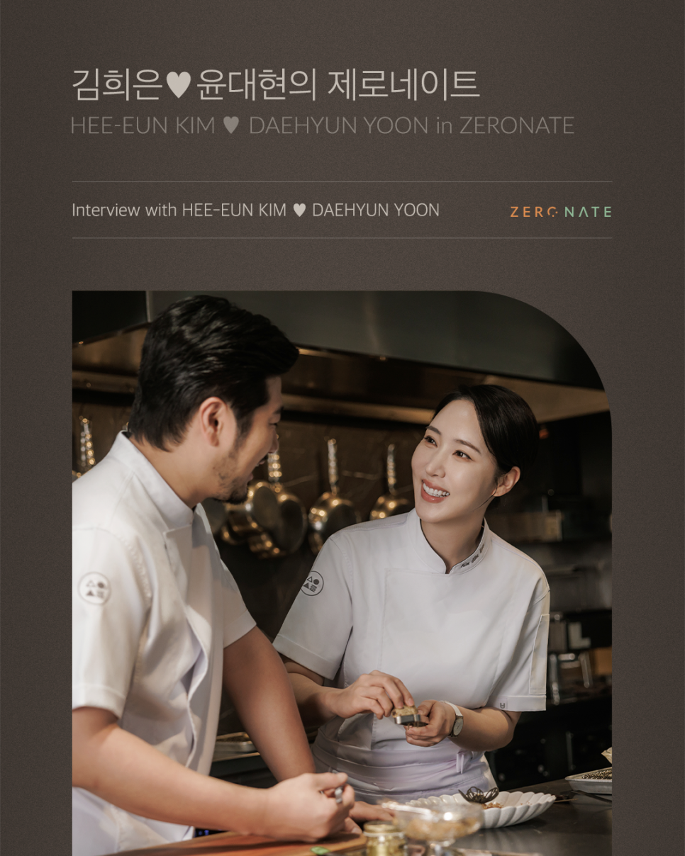 [Vol.35 매거진] 윤대현, 김희은 셰프가 선택한 티유치과 제로네이트 관련 이미지 3