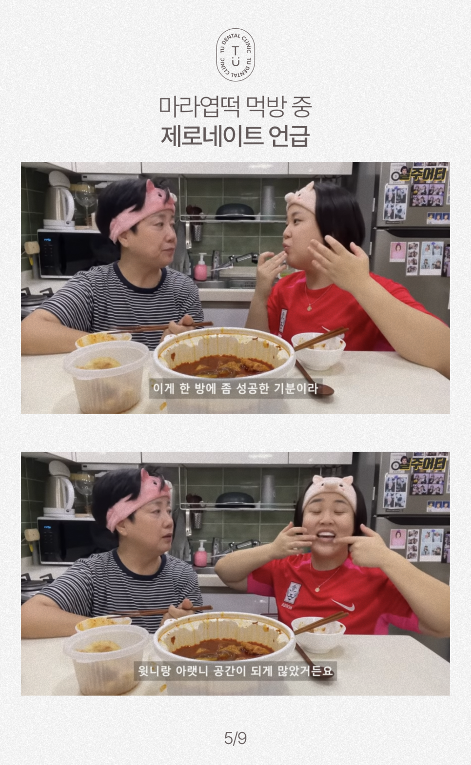 일주어터도 제로네이트 했습니다, 티유치과[TU치과] 관련 이미지 6