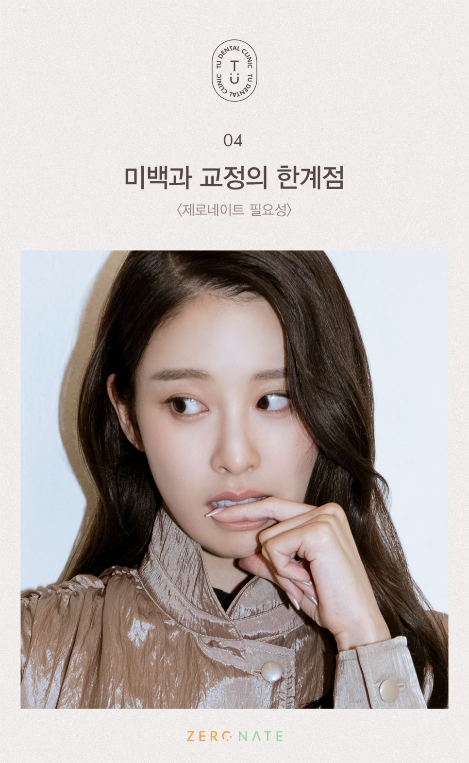 티유치과 제로네이트 가격 설명드립니다 [TU치과] 관련 이미지 5