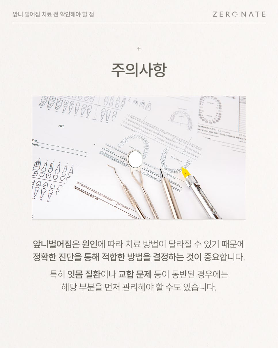 앞니벌어짐 원인부터 치료 방법 총정리 (레진, 라미네이트, 교정) 관련 이미지 9