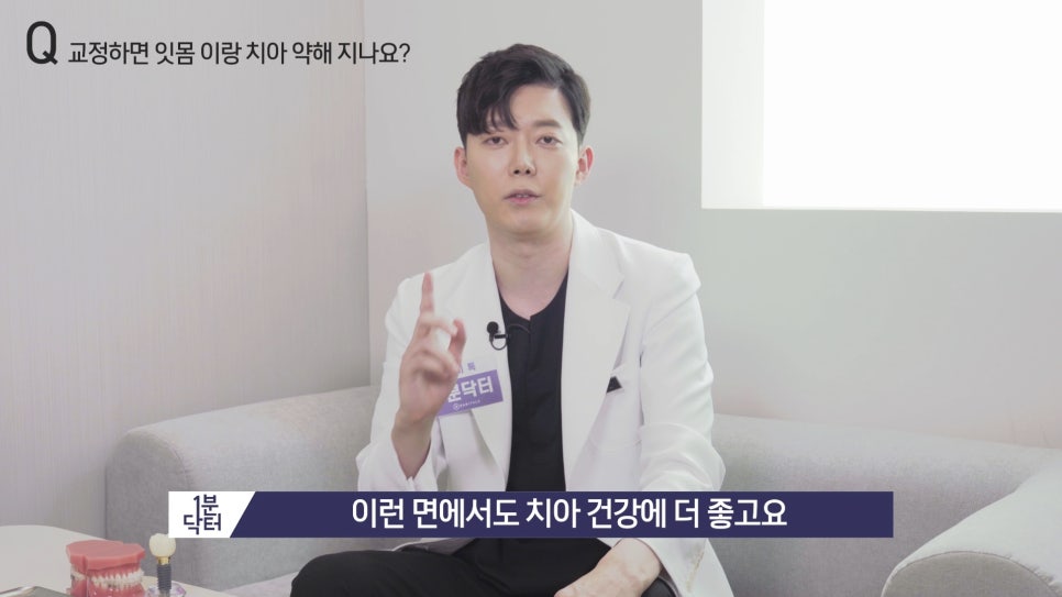 교정하면 잇몸이랑 치아가 약해지나요? : 1분닥터 TU치과(티유치과) 관련 이미지 14