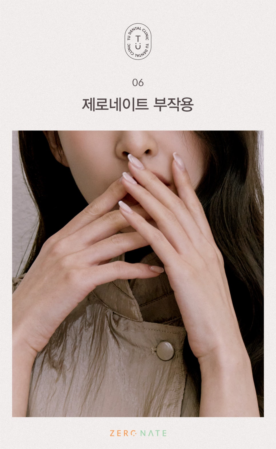 티유치과 제로네이트 부작용에 대해 설명드립니다 [TU치과] 관련 이미지 7