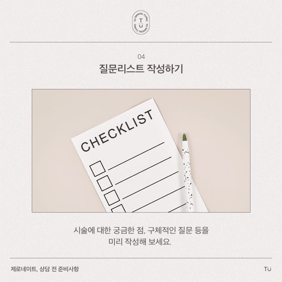 [티유치과] 제로네이트 상담 시 준비사항 [TU치과] 관련 이미지 5