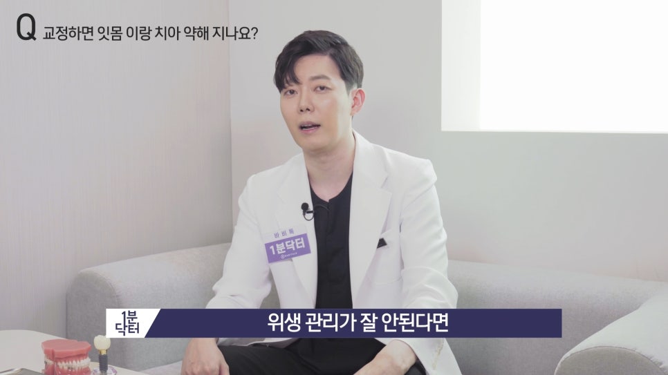 교정하면 잇몸이랑 치아가 약해지나요? : 1분닥터 TU치과(티유치과) 관련 이미지 16