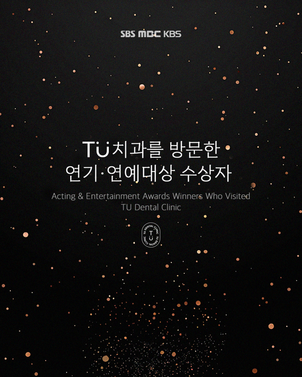 티유치과를 방문한 연기&middot;연예대상 수상자 관련 이미지 1