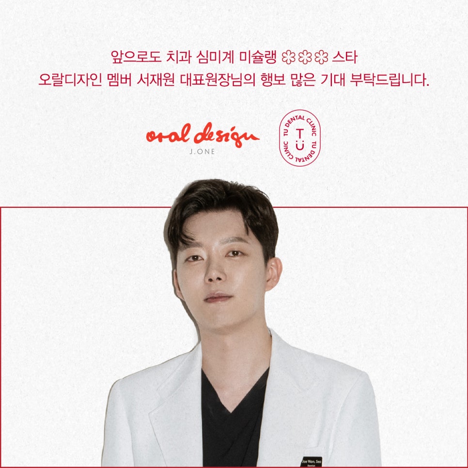 티유치과 1월 매거진, 치과 심미계의 미슐랭 3스타 관련 이미지 8