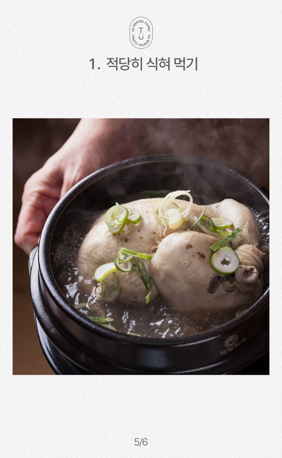 복날 삼계탕 드시기 전 구강관리법 알려드립니다, 티유치과[TU치과] 관련 이미지 6