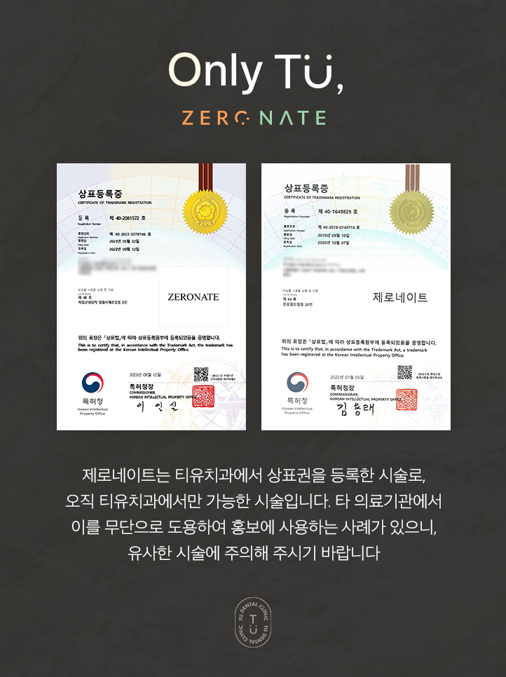 치아착색 제거, 손상없이 자연스럽게 티유치과 제로네이트 관련 이미지 8