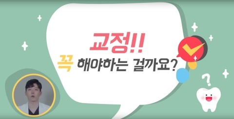 [TU치과/티유치과]치아교정은 어릴 때만 해야 한다구~?? 관련 이미지 2