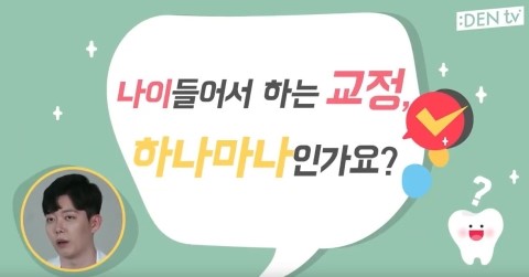 [TU치과/티유치과]치아교정하면 광대가 나온다구?? 팔자주름이 생기고 볼이 패인다구?? 관련 이미지 2