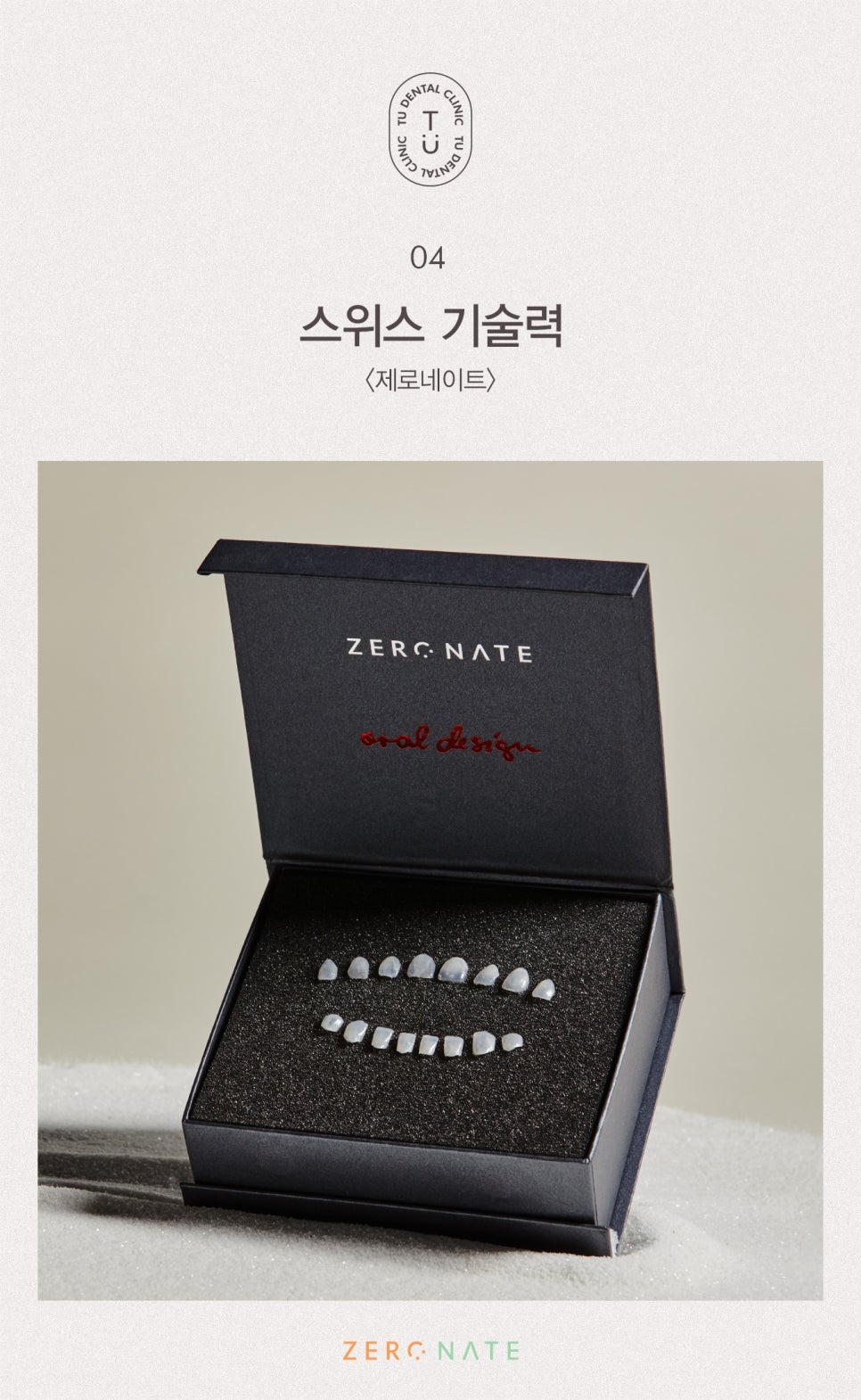 티유치과 제로네이트 관리법에 대해 알려드립니다 [TU치과] 관련 이미지 5