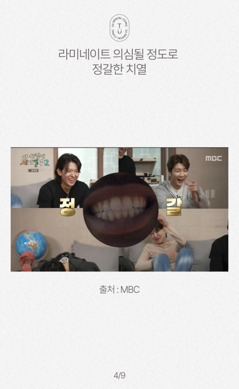 기안84 라미네이트 바로 여기서 했습니다 [TU치과] 관련 이미지 5