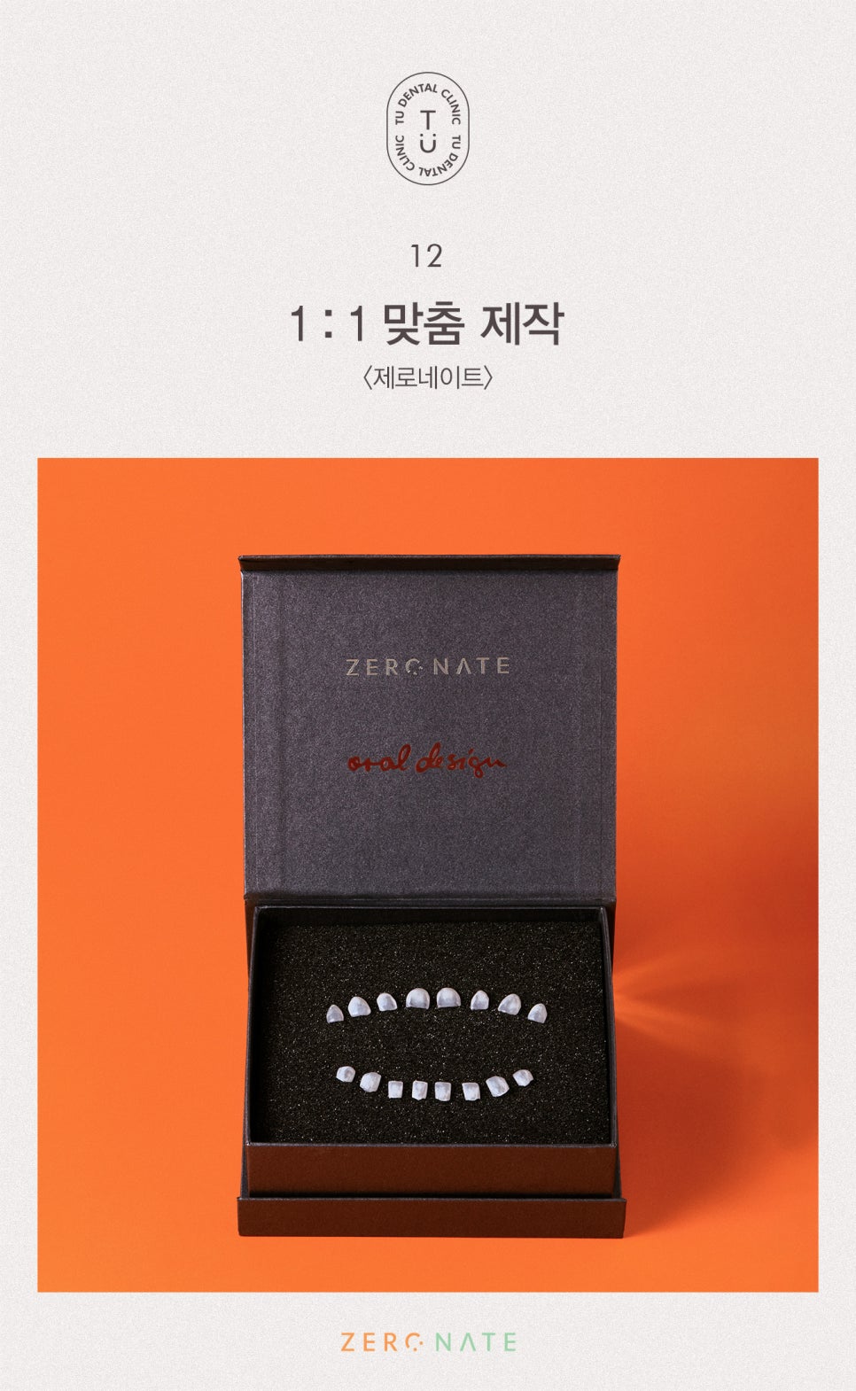 티유치과 선택적 치아 성형 [TU치과] 관련 이미지 13