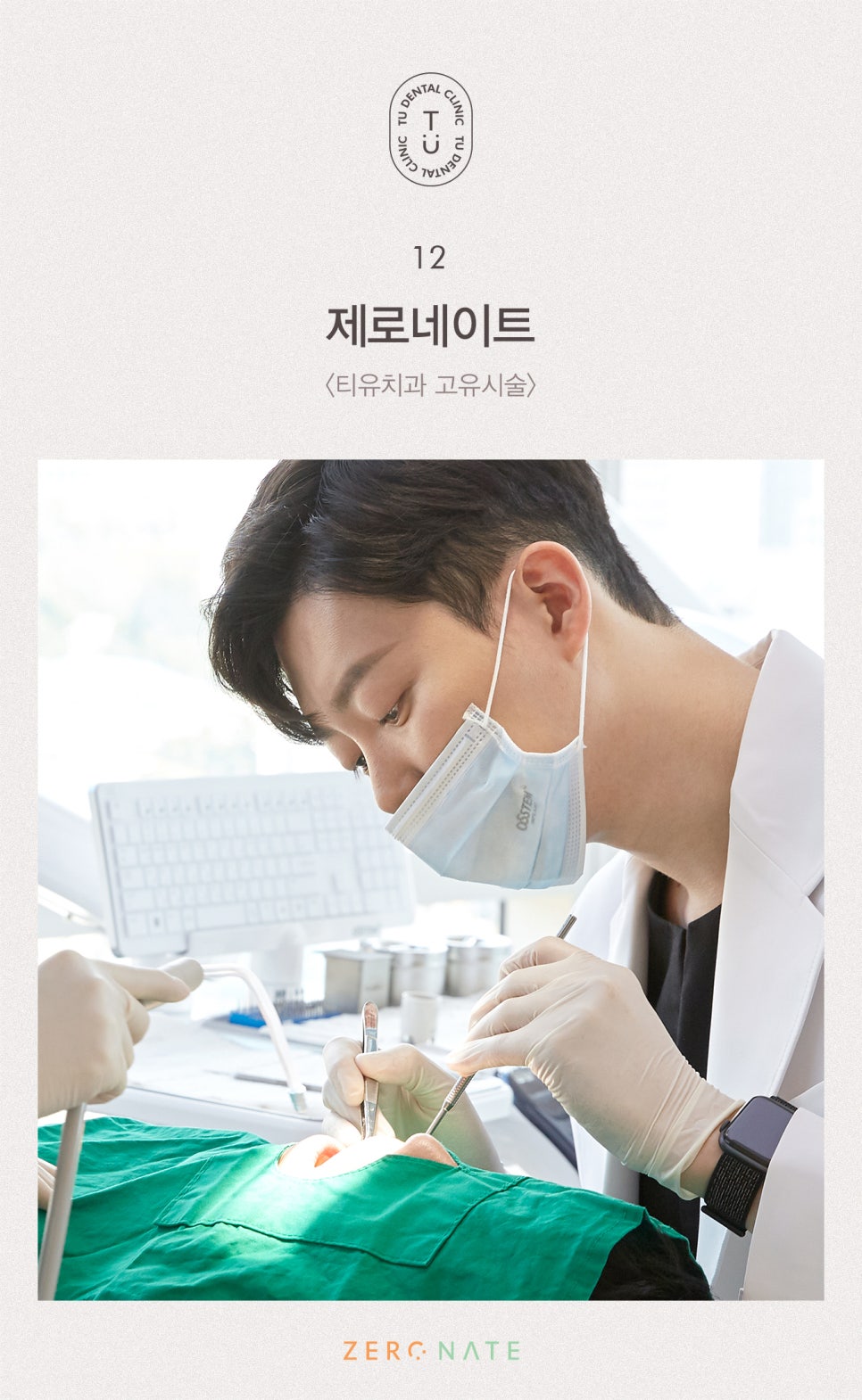 치아 사이 공간 치료방법, 티유치과[TU치과] 관련 이미지 13