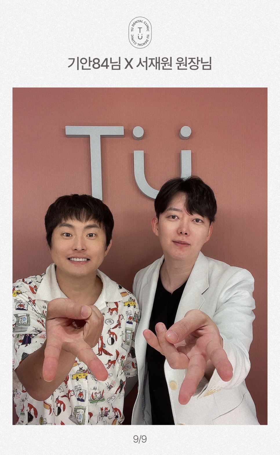 기안84 라미네이트 바로 여기서 했습니다 [TU치과] 관련 이미지 10