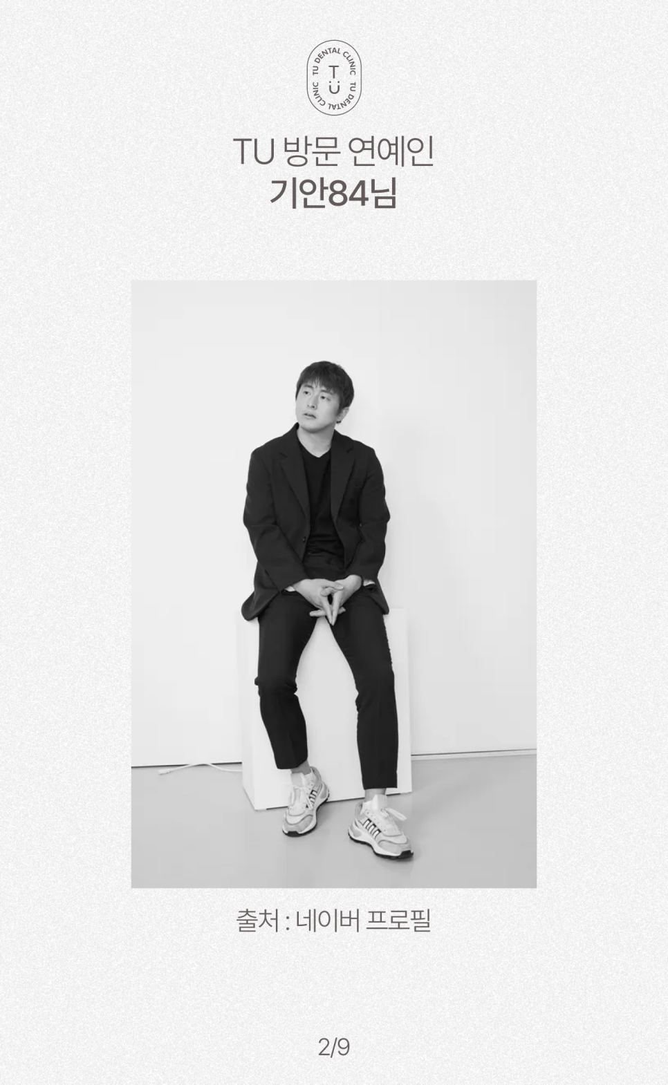 기안84 라미네이트 바로 여기서 했습니다 [TU치과] 관련 이미지 3