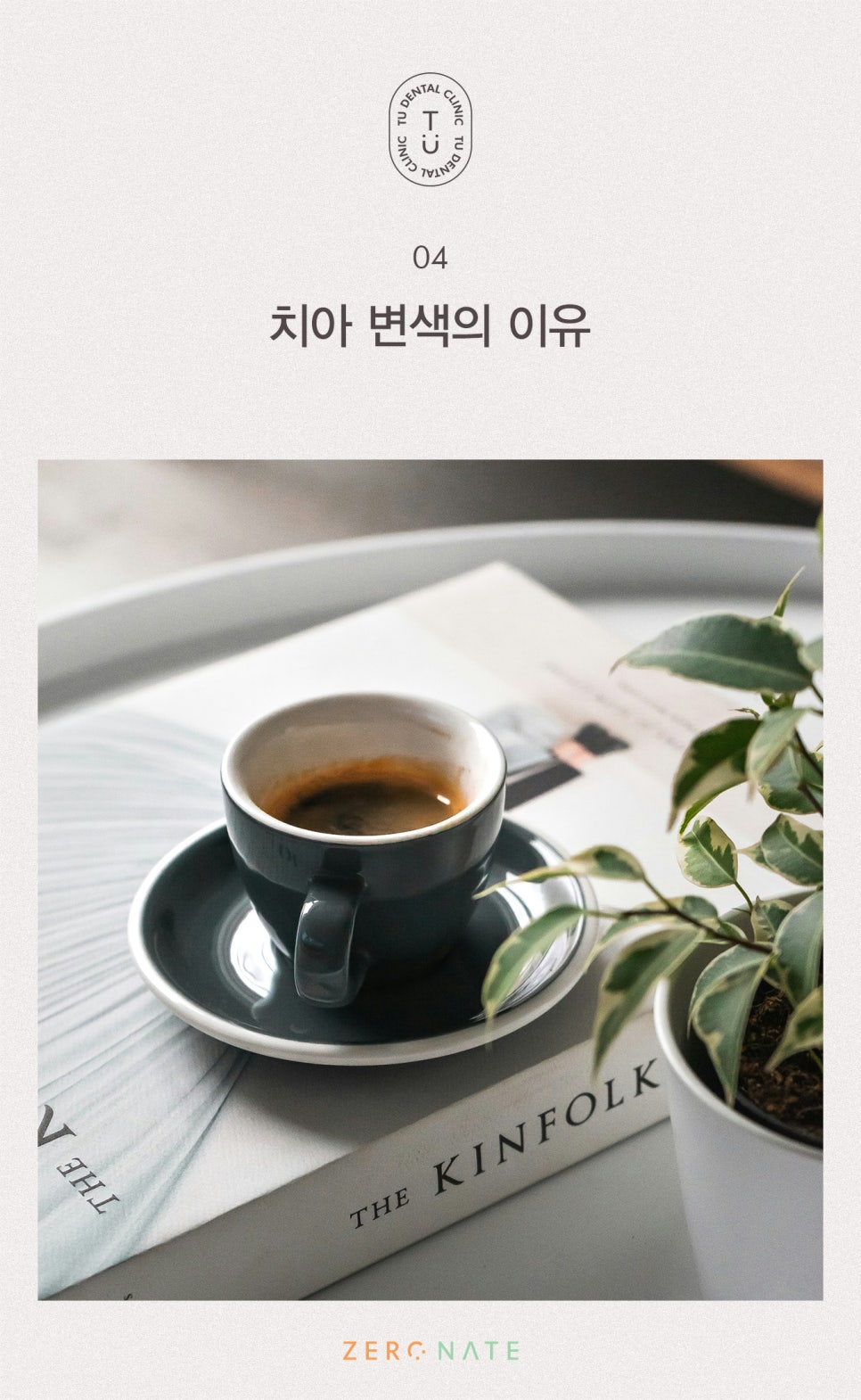 변색된 치아 치료방법, 티유치과 제로네이트 [TU치과] 관련 이미지 5