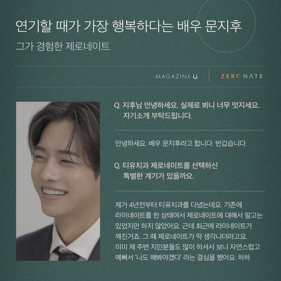 [티유치과 1월 매거진] 제로네이트 x 배우 문지후 관련 이미지 3