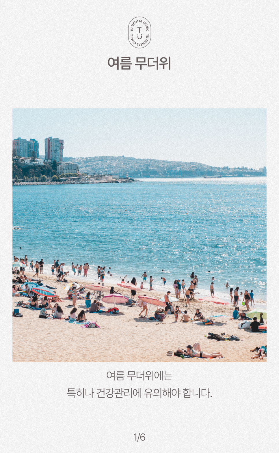 복날 삼계탕 드시기 전 구강관리법 알려드립니다, 티유치과[TU치과] 관련 이미지 2