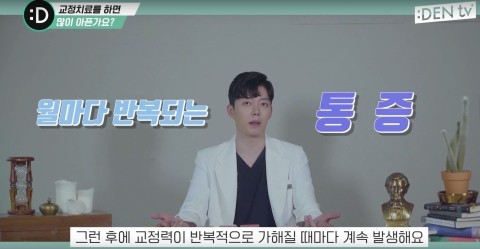 [TU치과/티유치과]치아교정하면 음식을 못씹을 정도로 아프다구?? 관련 이미지 7