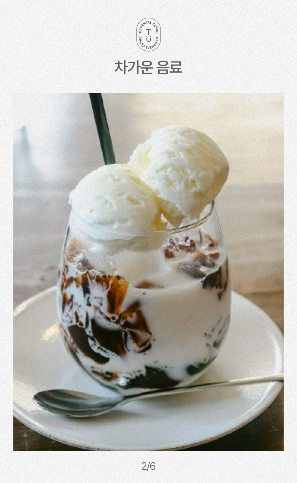 여름철, 이 시린이유가 뭘까요? 티유치과[TU치과] 관련 이미지 3