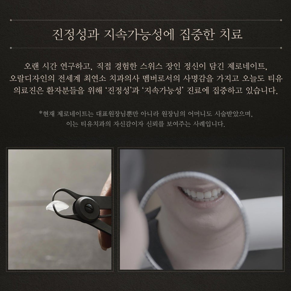 티유치과 8월 매거진, 대표원장님도 시술받은 제로네이트 [TU치과] 관련 이미지 8