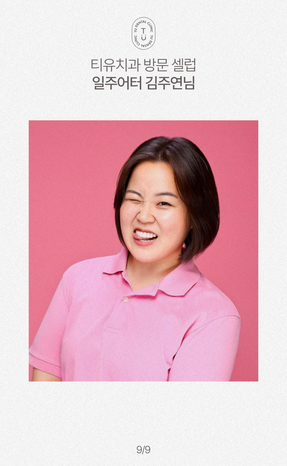 일주어터도 제로네이트 했습니다, 티유치과[TU치과] 관련 이미지 10