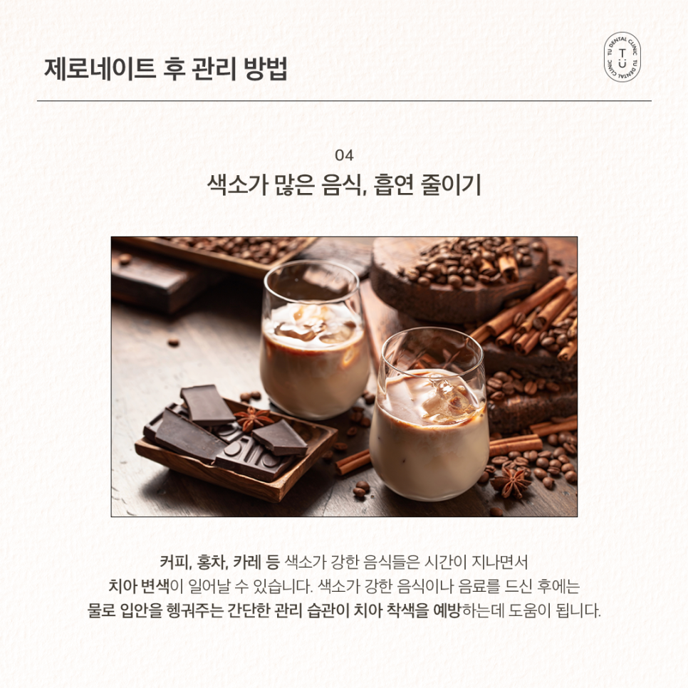 라미네이트 수명 오래가게 하려면? 제로네이트 후 치아 건강 이렇게 지키세요. 관련 이미지 5