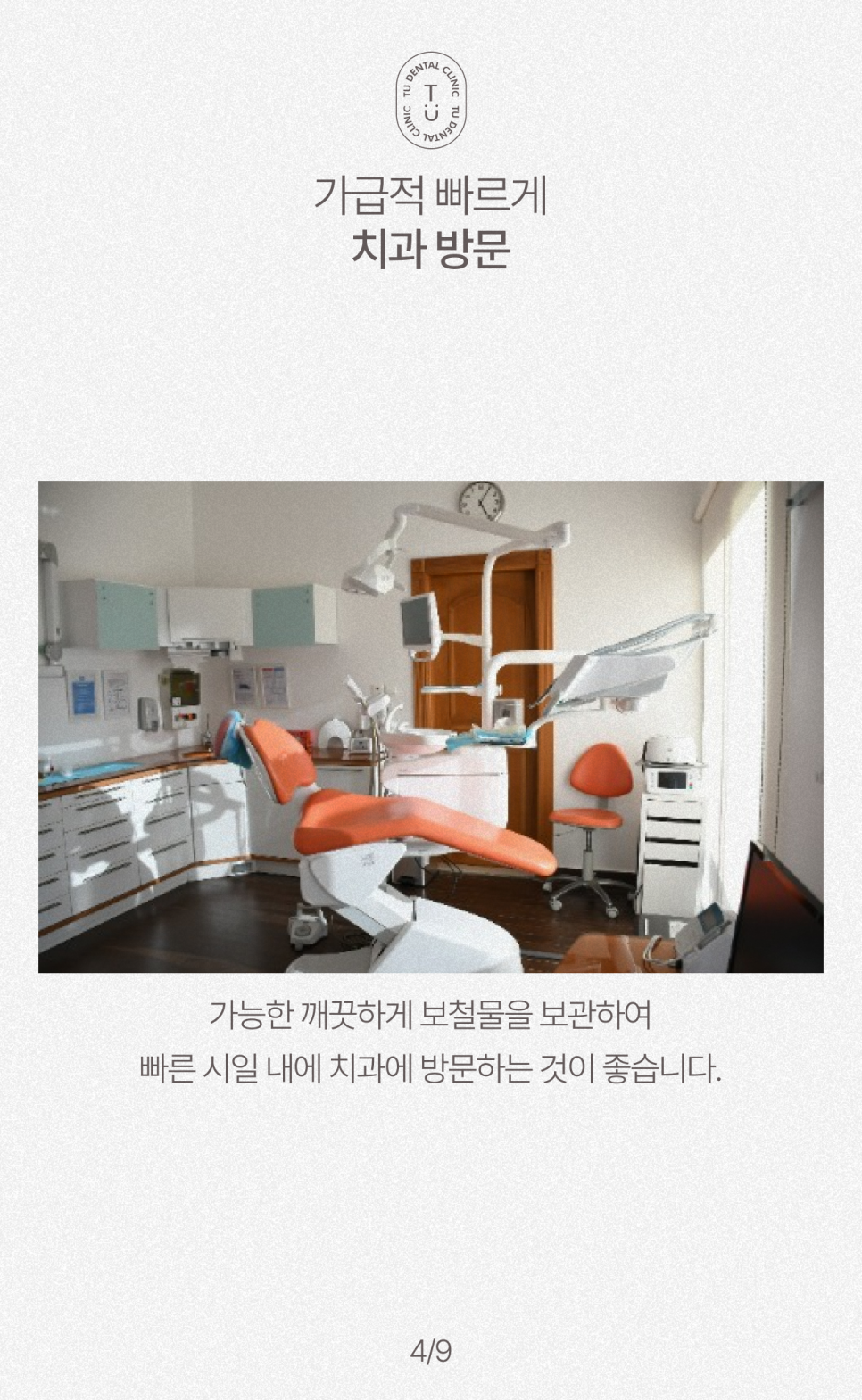 라미네이트 탈락 대처법(feat. 제로네이트는 탈락이 거의 없음) 티유치과[TU치과] 관련 이미지 5