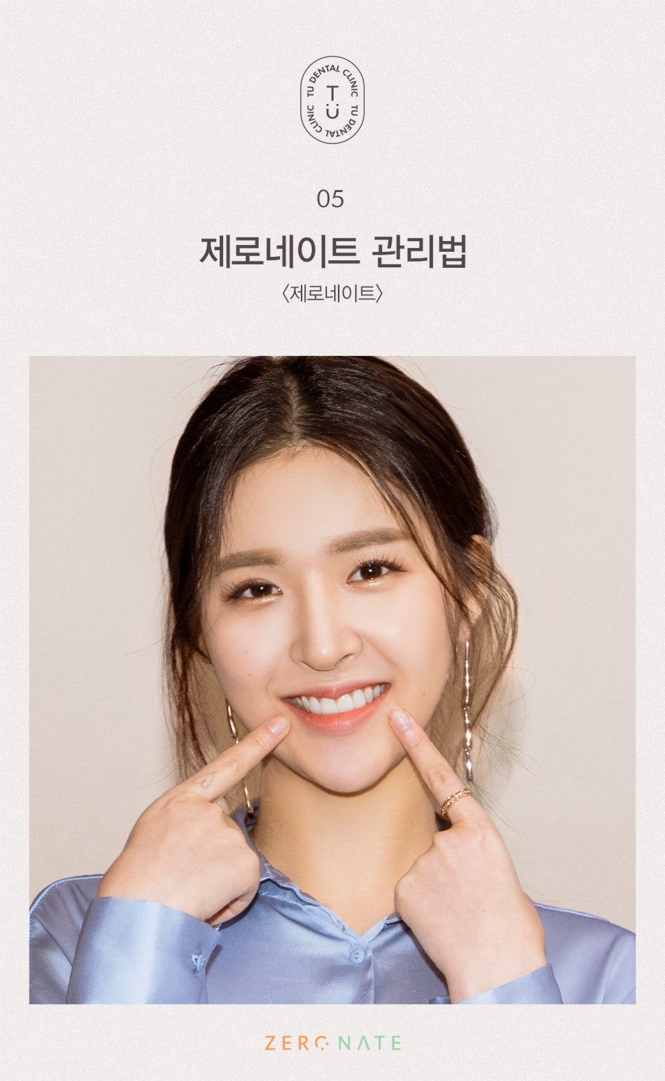 티유치과 제로네이트 관리법에 대해 알려드립니다 [TU치과] 관련 이미지 6