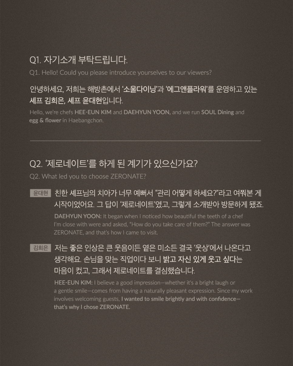 [Vol.35 매거진] 윤대현, 김희은 셰프가 선택한 티유치과 제로네이트 관련 이미지 4