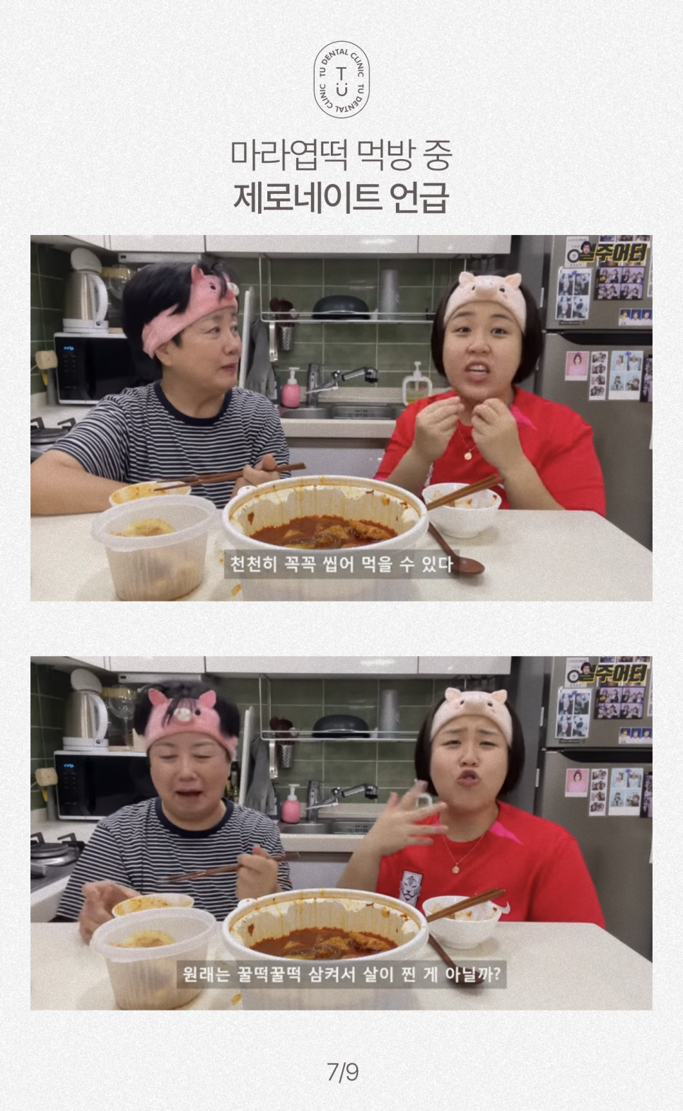 일주어터도 제로네이트 했습니다, 티유치과[TU치과] 관련 이미지 8