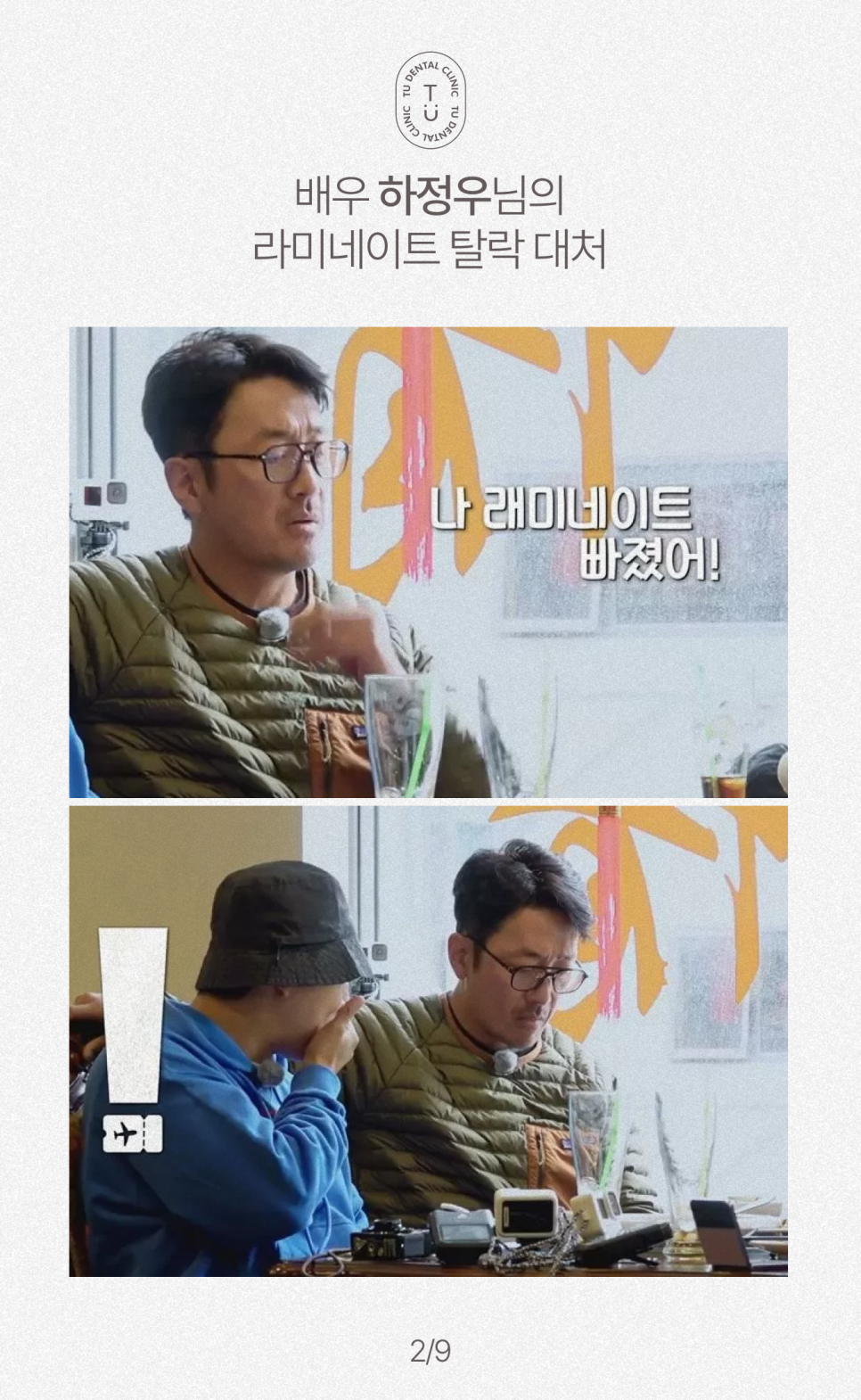 라미네이트 탈락 대처법(feat. 제로네이트는 탈락이 거의 없음) 티유치과[TU치과] 관련 이미지 3