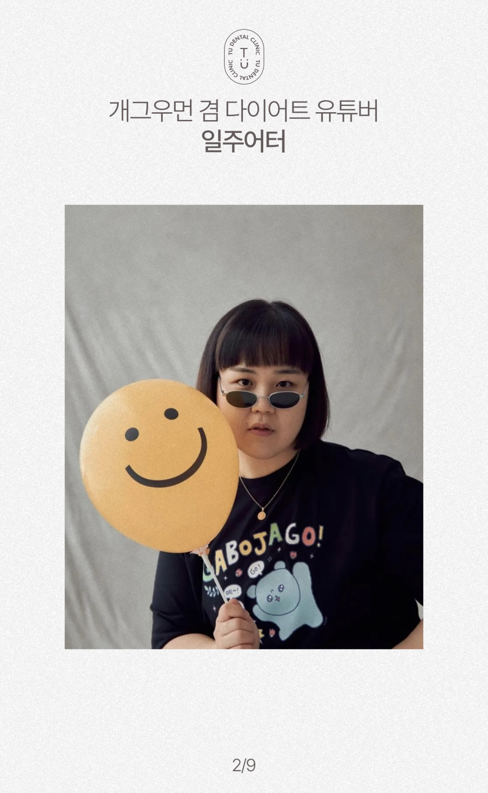 일주어터도 제로네이트 했습니다, 티유치과[TU치과] 관련 이미지 3