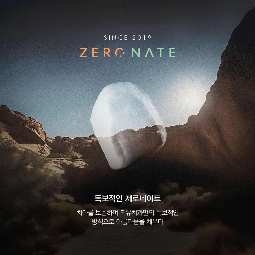 [티유치과] 치아 파절의 치료법, 제로네이트 관련 이미지 6