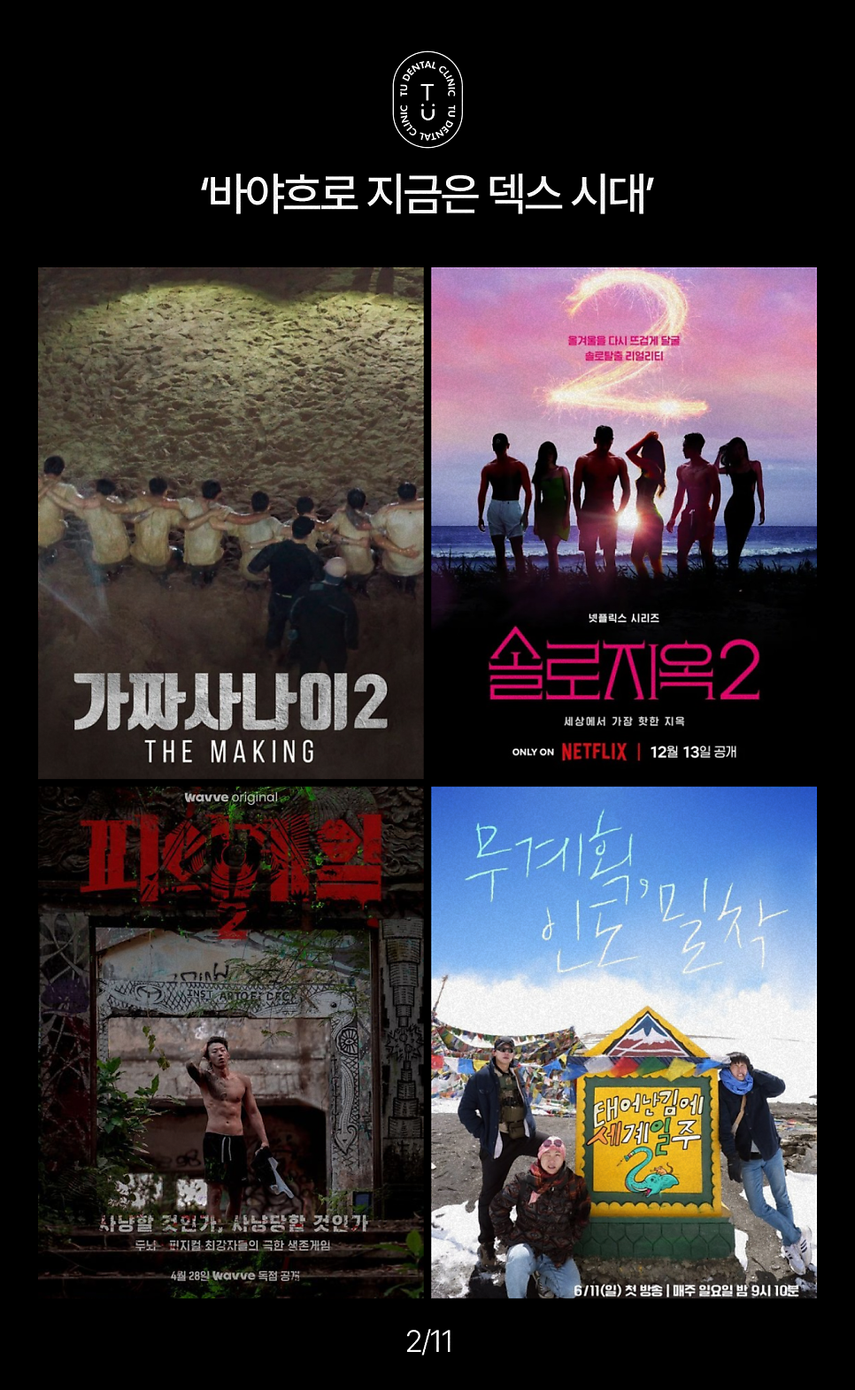 덱스가 다니는 치과, 티유치과입니다[TU치과] 관련 이미지 3