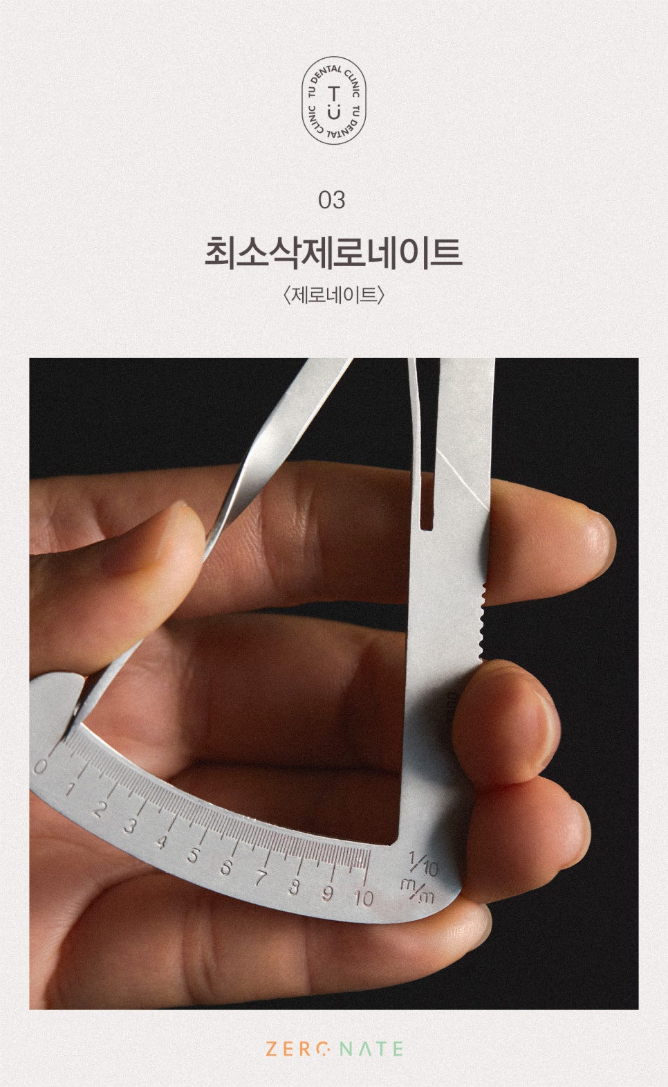 티유치과 제로네이트 관리법에 대해 알려드립니다 [TU치과] 관련 이미지 4