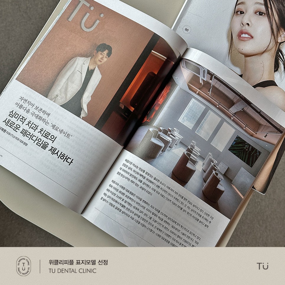 티유치과 서재원 대표원장님 관련 이미지 2