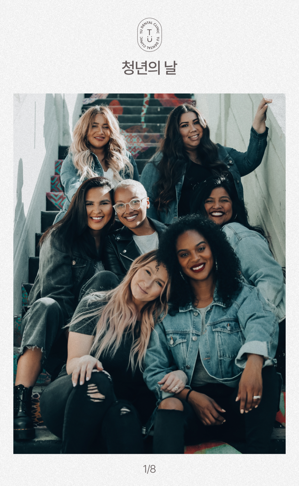 청년의 날, 실제 제로네이트 한 청년들 사례, 티유치과[TU치과] 관련 이미지 2