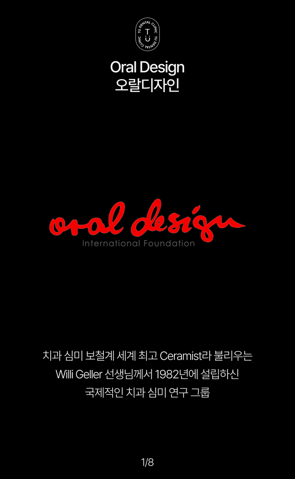 오랄디자인, 전세계 최연소 치과의사를 소개합니다, 티유치과[TU치과] 관련 이미지 2