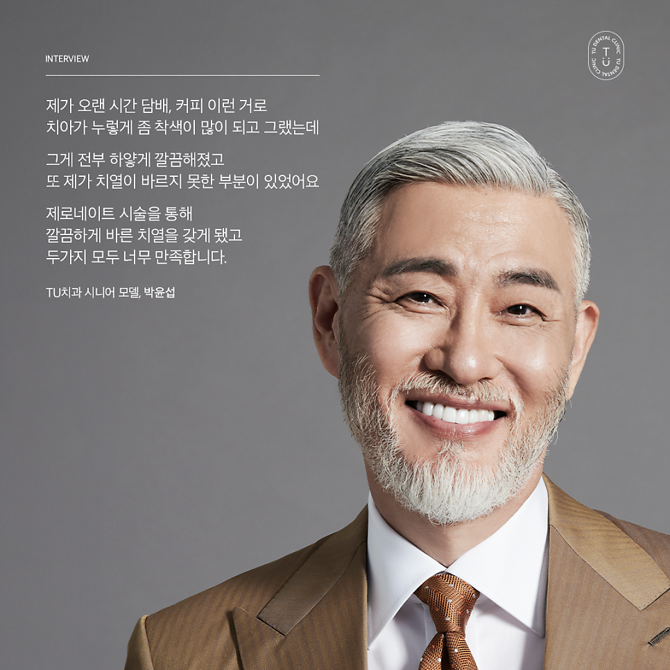 [티유치과] 안티에이징의 치료법, 제로네이트[TU치과] 관련 이미지 7