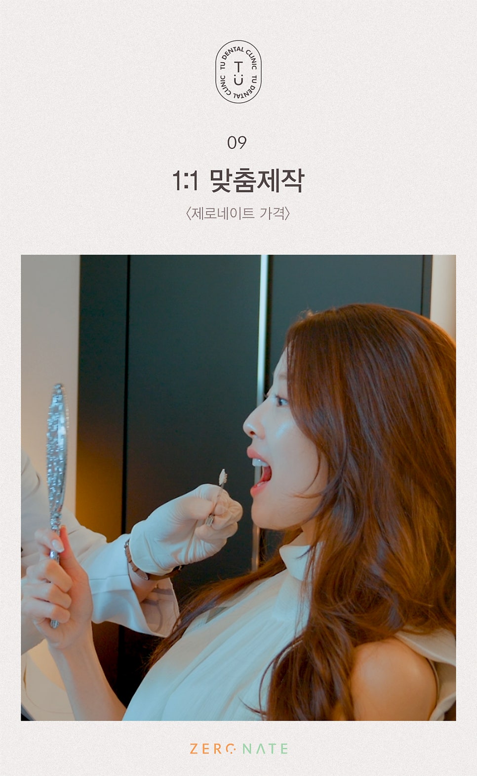 티유치과 제로네이트 가격 설명드립니다 [TU치과] 관련 이미지 10