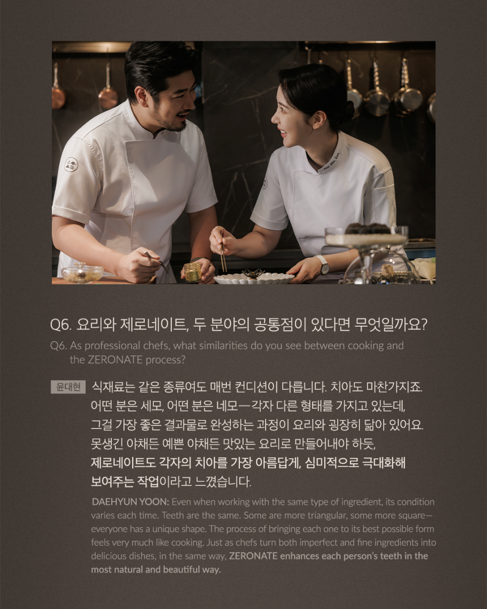 [Vol.35 매거진] 윤대현, 김희은 셰프가 선택한 티유치과 제로네이트 관련 이미지 8