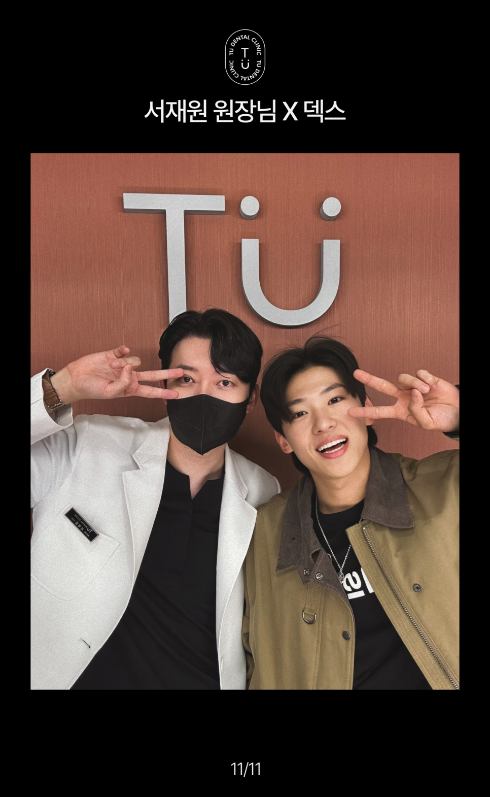 덱스가 다니는 치과, 티유치과입니다[TU치과] 관련 이미지 12