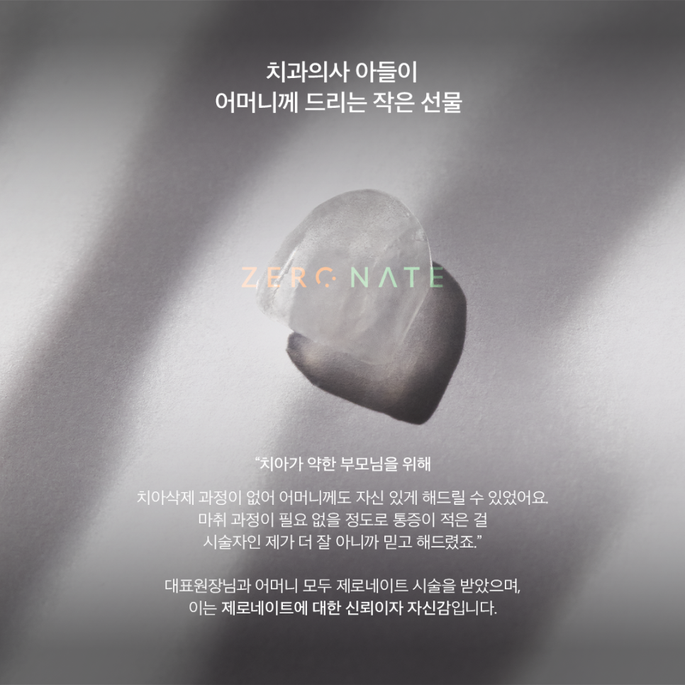 [티유치과] 안티에이징의 치료법, 제로네이트[TU치과] 관련 이미지 10