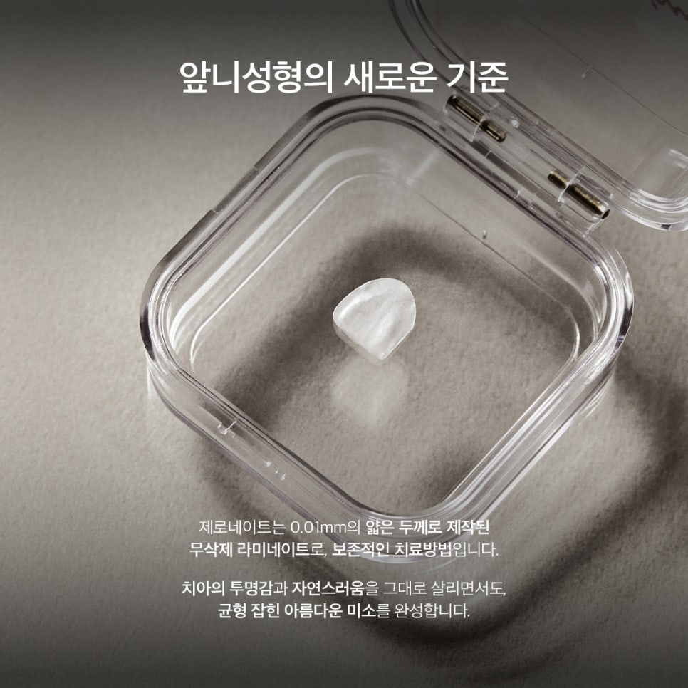 왜소치 라미네이트 제로네이트 자연스러운 미소를 되찾는 앞니성형 관련 이미지 6