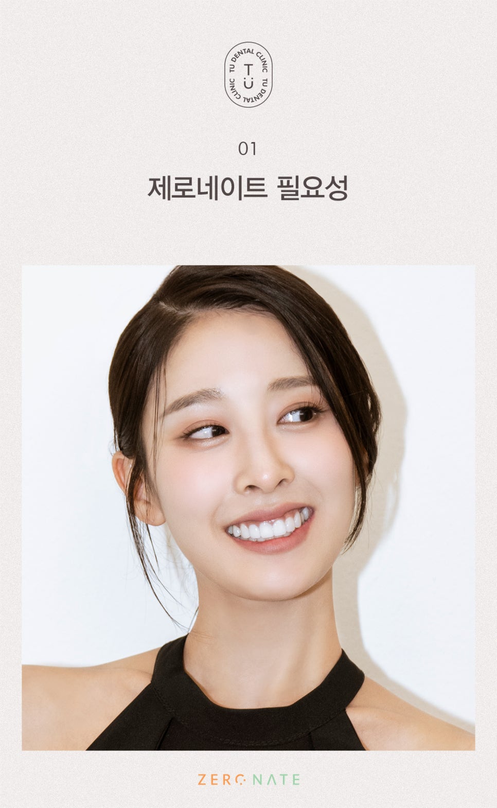 티유치과 제로네이트 가격 설명드립니다 [TU치과] 관련 이미지 2