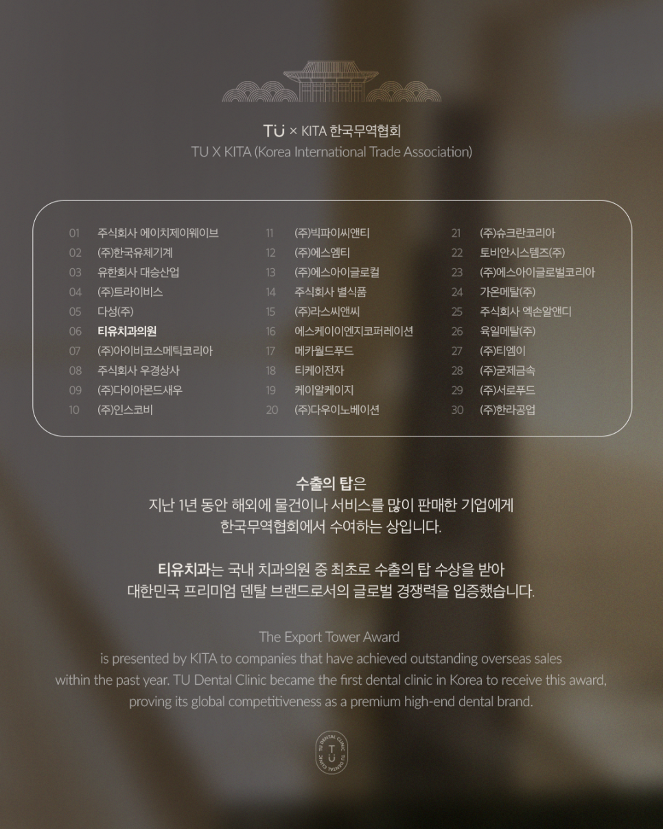 티유치과 제 62회 무역의 날 200만불 수출의 탑 수상 관련 이미지 3